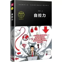 音像自控力(精读本)吴为