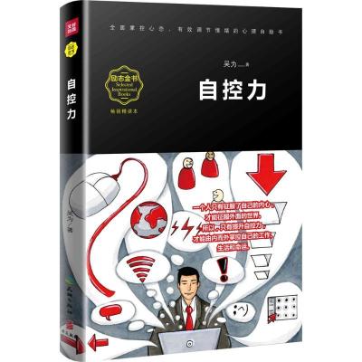 音像自控力(精读本)吴为