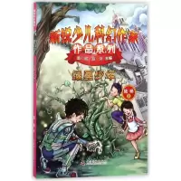 音像绿星少年/新锐少儿科幻作家作品系列陆杨