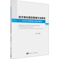 音像技术演化路径探测方法研究——引用网络主路径视角张娴