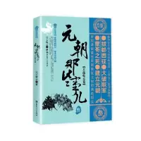 音像元朝那些事儿(3大哉乾元卷)/历史新阅读丛书昊天牧云