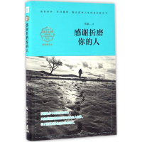 音像感谢折磨你的人(精读本)李娜