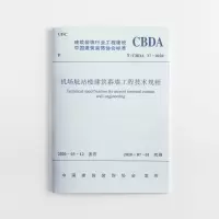 音像机场航站楼建筑幕墙工程技术规程深装总建设集团股份有限公司