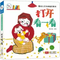 音像婴幼儿行为体验玩具书:打开看一看陈长海