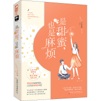 音像是甜蜜,也是麻烦子非鱼