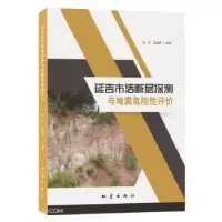 音像延吉市活断层探测与地震危险评张羽,赵成男主编