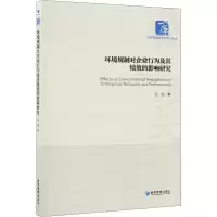 音像环境规制对企业行为及其绩效的影响研究王杰