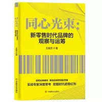 音像同心光束--新时代品牌的观察与运筹王高杰