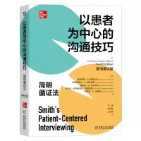 音像以患者为中心的沟通技巧:简明循法(原书第4版)
