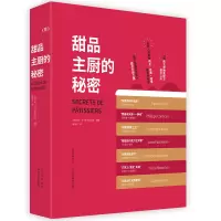 音像甜品主厨的秘密国艾·杜卡斯出版公司