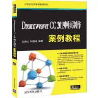 音像Dreamweaver CC 2019网页制作案例教程王丽红、刘国成