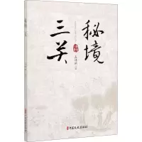 音像秘境三关孟德明