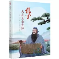 音像孔子(大成至圣先师)(精)薛乾
