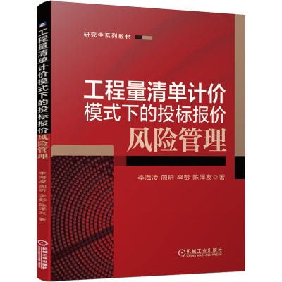 音像工程量清单计价模式下的投标报价风险管理李海凌 等