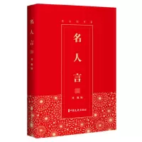 音像名人言(座右铭书系)刘巍 编