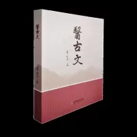 音像医古文刘娟,程守祯 编