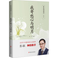 音像我寄愁心与明月袁辉