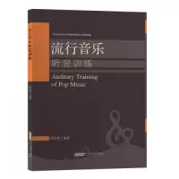 音像流行音乐听觉训练徐欣熠