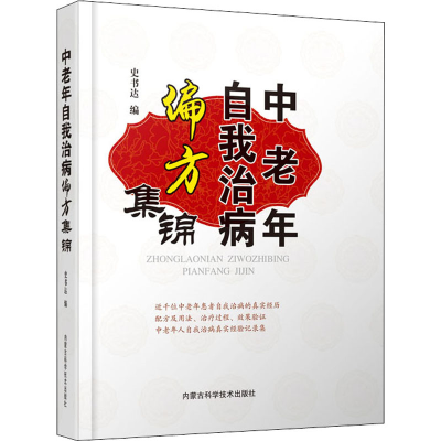 音像中老年自我治病偏方集锦作者
