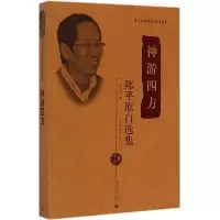 音像神游四方(陈平原自选集)/北京社科名家文库陈平原