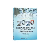 音像2020中国战“疫”日志(英文版)The Editorial Board