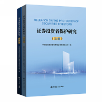 音像券者保护研究(上下册)中国券者保护有限责任公司 编