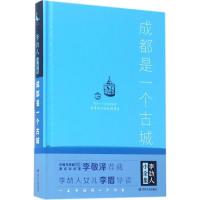 音像成都是一个古城(精)/李劼人小全集李劼人