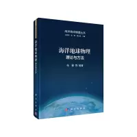 音像海洋地球物理:理论与方法张健