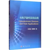 音像光器件及其应用孙海金,杨国锋 编