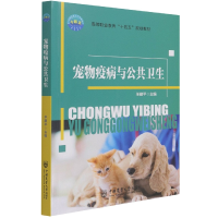 音像宠物疫病与公共卫生编者:羊建平|责编:石华