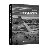 音像巴黎艺术博物馆(精)/城市博物馆董捷主编;毛茸茸,孙琳编著