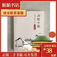 音像决胜小康(探索乡村振兴之路小桥村卷)殷志华,严楚越