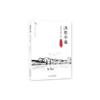 音像决胜小康(探索乡村振兴之路浔龙河村卷)季中扬主编