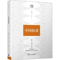 音像中国扶贫雷明 等