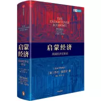 音像启蒙经济 英国经济史新论(美)乔尔·莫克尔