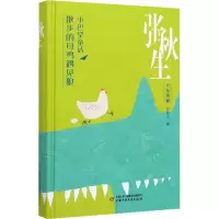 音像小巴掌童话 散步的母鸡遇见狼张秋生