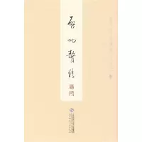 音像启功赘语(精)启功