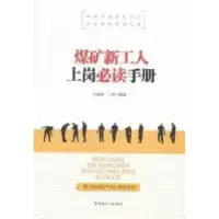 音像煤矿新工人上岗手册孙殿阁