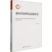 音像新时代的理论意蕴研究杜黎明