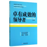 音像卓有成效的(卓越领导力修炼)广东旅游出版社