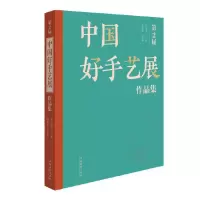 音像第二届中国好手艺展作品集韩子勇 主编