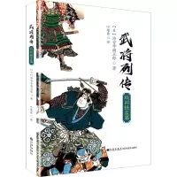音像武将列传?战国摇篮篇(日)海音寺潮五郎