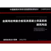 音像金属网岩棉复合板现浇混凝土保温系统建筑构造