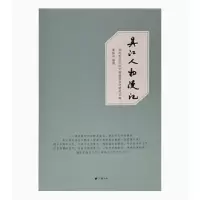 音像吴江人物漫记董振声著,苏州市吴江区太湖旅游文化研究会 编