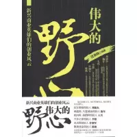 音像伟大的野心(新兴商业英雄们的创业风云)优米网