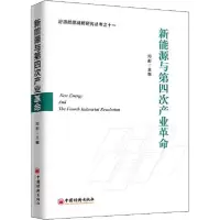 音像新能源与第四次产业邓彤