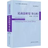 音像民商法研究(第7辑)(2009-2016年)(修订版)王利明