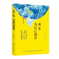 音像这一生为自己而活国荣