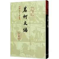 音像茗轲文编(清)张惠言