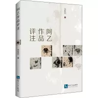 音像阿乙作品评注